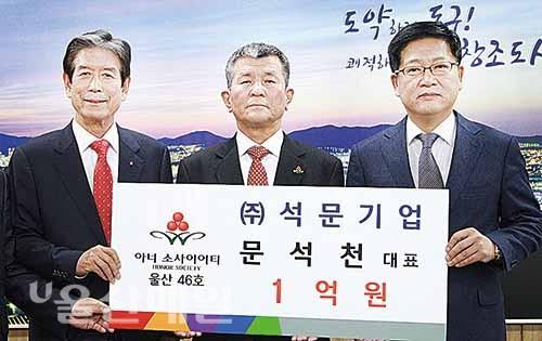 석문기업 문석천 대표, 아너소사이어티 가입