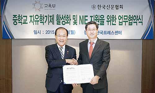 한국신문협회, 교육부와 신문활용교육 MOU