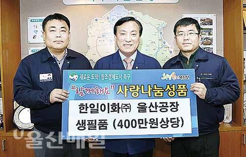 한일이화 울산공장, 저소득계층 생필품