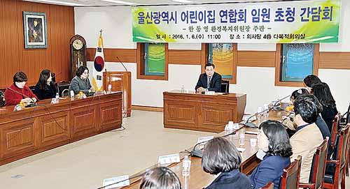 울산어린이집연합회 임원 간담회  한동영 시의원, 보육교사 애로 청취