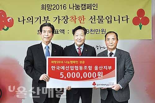 한국예선업협동조합 울산지부, 공동모금회 성금