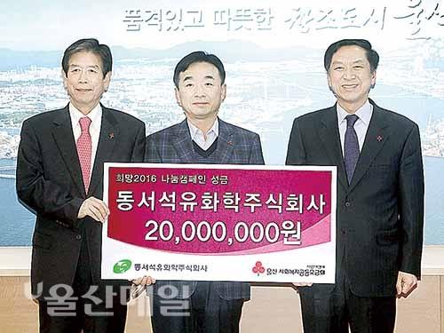 동서석유화학, 이웃돕기 성금 2,000만원