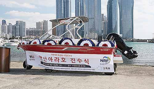 영산대, 실습용 수륙양용보트 영산아라호 진수체계적 실습교육 통해 해양레저산업 전문인력 양성