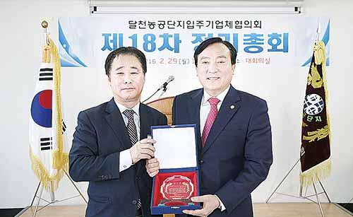 달천농공단지 입주기업체협의회, 북구청장에 감사패