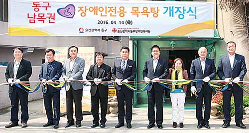 장애인전용 목욕탕 세왕탕 개장