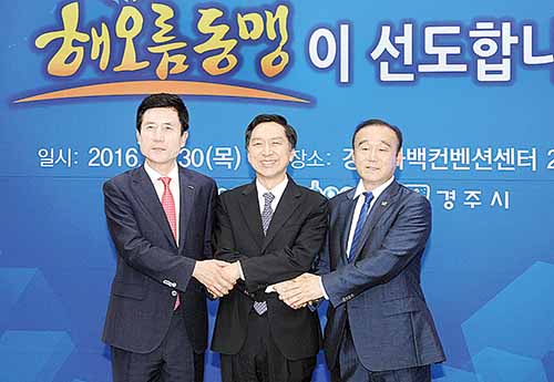 울산-경주-포항 해오름동맹 상생협력 협약 산업·R&D 등 7개 사업 공동 추진