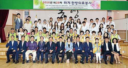 제28차 하계 한방의료봉사 개소식