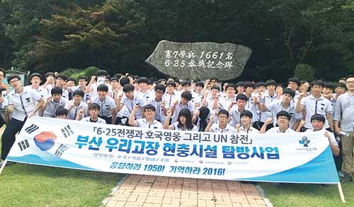 부산보훈청, 대양전자통신고 학생 현충시설 탐방