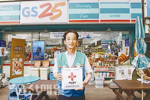 GS 울산공업점, 나눔실천 명패달기 580호
