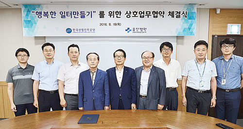 울산병원-산업인력공단 행복한일터만들기 협약