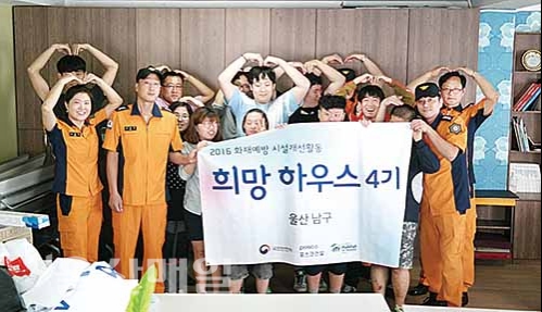 남부소방서, 119안전하우스 입주식
