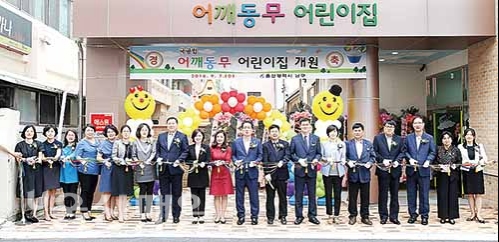 남구, 국·공립 어깨동무 어린이집 개원식