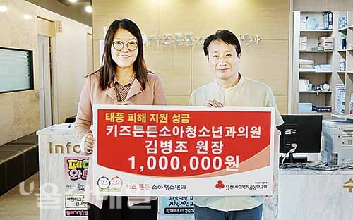 키즈튼튼소아청소년과의원, 수재민 돕기 성금