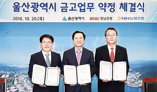 울산시 금고업무 약정 체결식