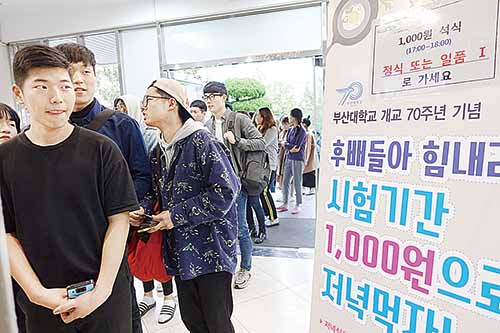 부산대 동문 후배들아! 저녁 1,000원에 먹고 시험 잘쳐