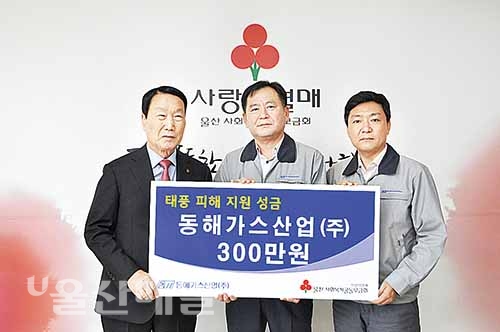 동해가스, 수재의연금