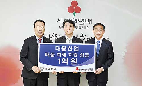 태광산업, 태풍피해 지원 성금