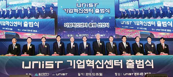 UNIST 기업혁신센터 출범 산학협력 컨트롤 타워로 지역 대표 글로벌 기업 육성
