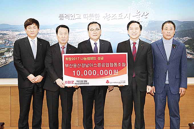 부·울·경 아스콘공업협동조합, 희망 2017 나눔캠페인 성금