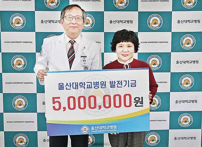 쌍둥이 음식점, 울산대병원 발전기금