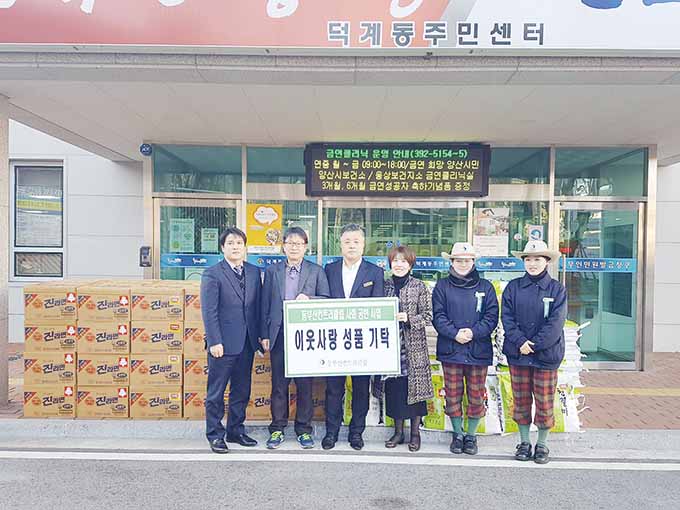 동부산CC, 덕계동주민센터에 이웃돕기 성품