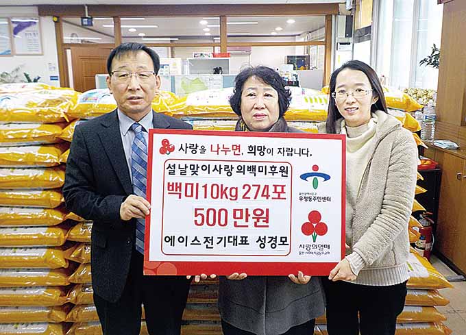 에이스전기, 저소득계층 돕기 쌀