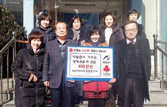 옥동 지역사회보장협의체, 나눔천사 기부금
