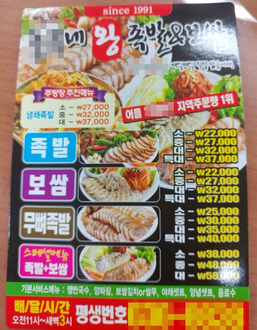 무허가 족발인데 버젓이 전단 제조