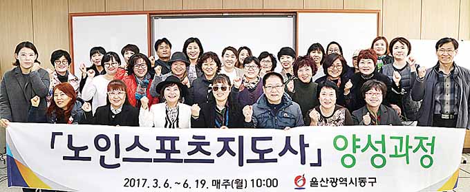 동구, 노인스포츠지도사 양성과정 개강식