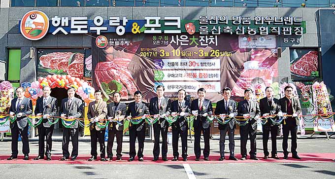 축산농협 축산물직판장 동구점 오픈
