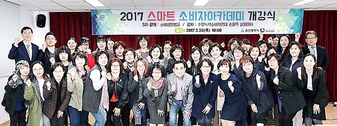 2017 스마트 소비자아카데미 개강식