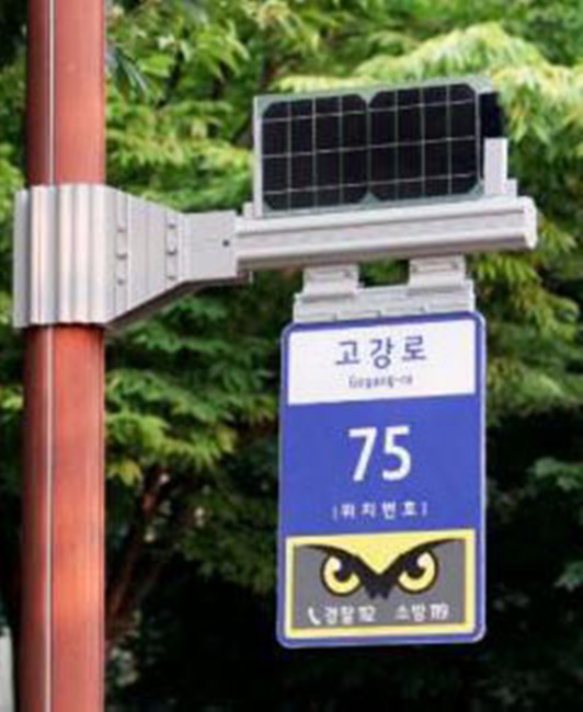 부천시 공원에 설치된 재난위치정보판