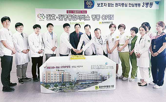 간호·간병통합 서비스 재활병동 개소