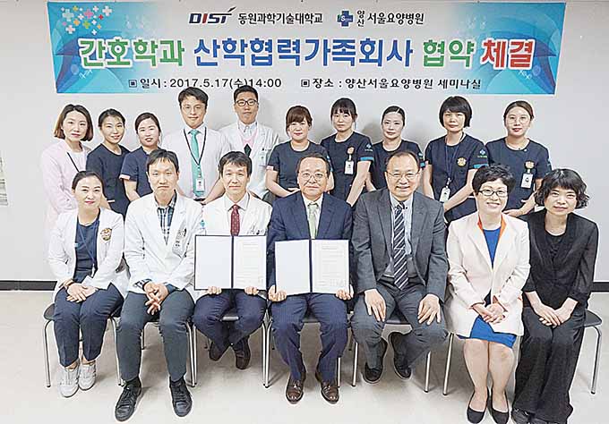 동원과기대-양산서울요양병원 산학협력가족회사 협약