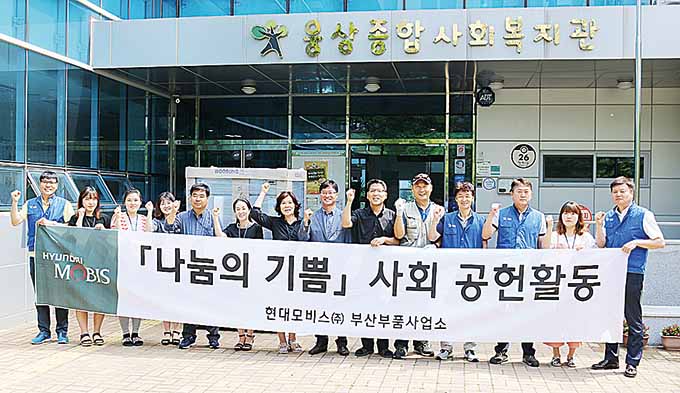 현대모비스 부산부품사업소 나눔 실천