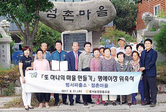 범서농협, 범서파출소 이수원 소장 구영리 명예이장 위촉