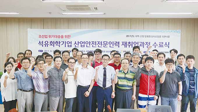 유화기업 산업안전 전문인력 재취업 과정 수료