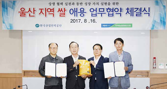 산업인력공단, 두북농업협동조합과 지역 쌀 애용 업무협약