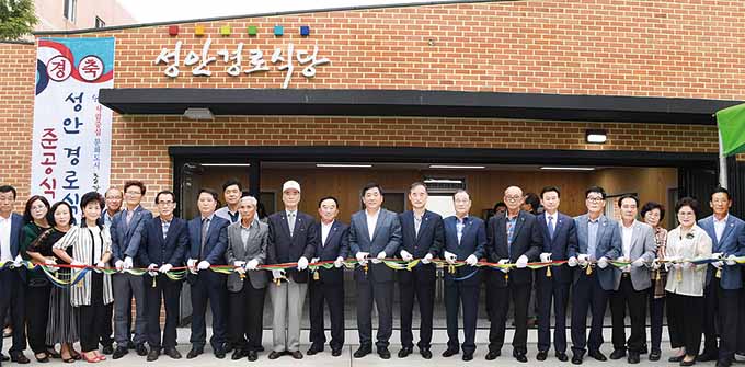 중구, 성안 경로식당 준공식