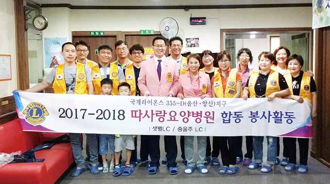중울주라이온스, 따사랑요양병원 봉사