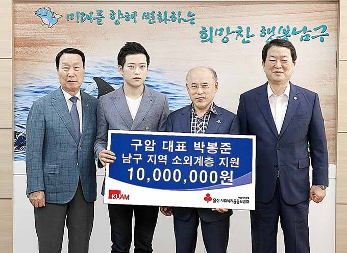 박봉준 구암문구 사장, 이웃돕기 성금