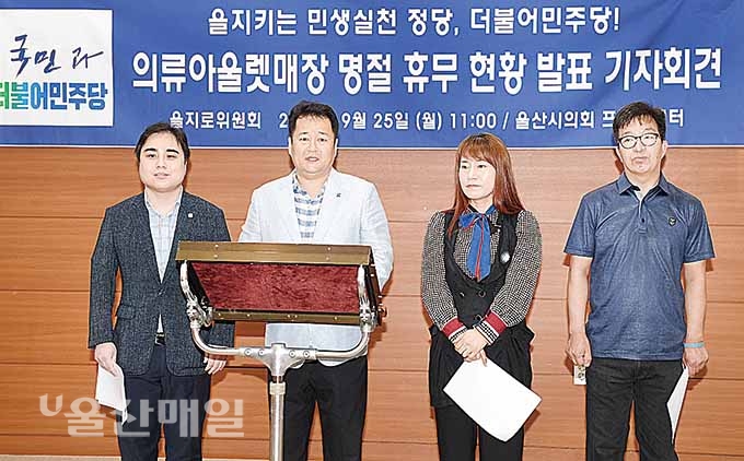 울산 의류 아울렛매장 직원 2일 이상 명절휴무 원해