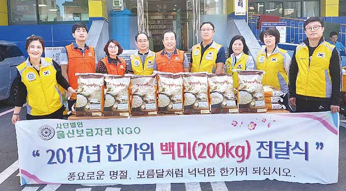 울산보금자리 NGO, 취약계층 백미