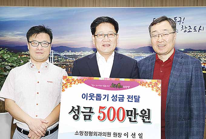 소망정형외과, 이웃돕기 성금
