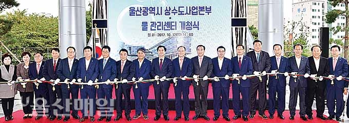 울산시 상수도사업본부·물 관리센터 개청식