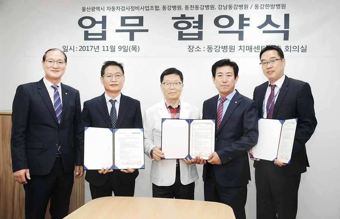 동강의료재단 -자동차검사정비사업조합 MOU