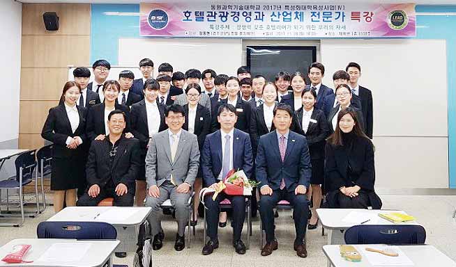 동원과기대, 경주코모도호텔 총지배인 초청 특강