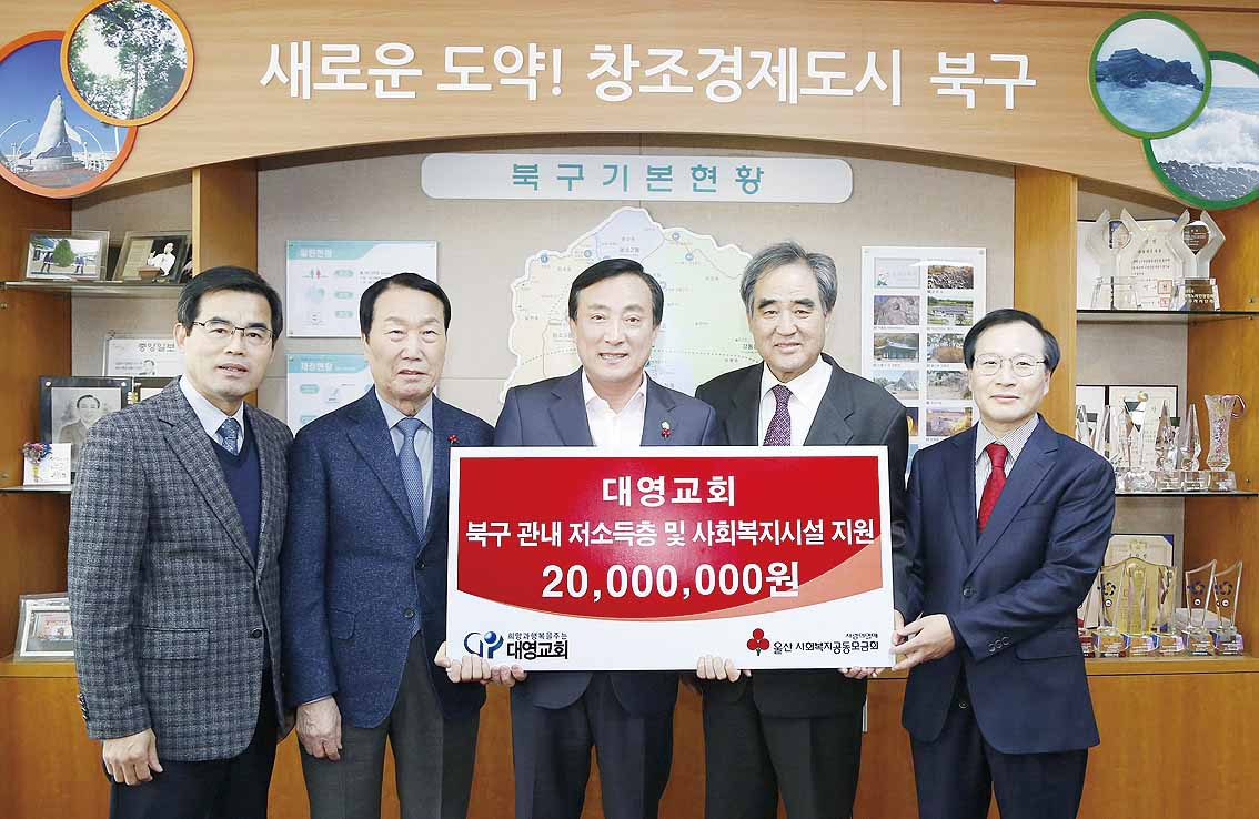 대영교회, 이웃돕기 성금·성품