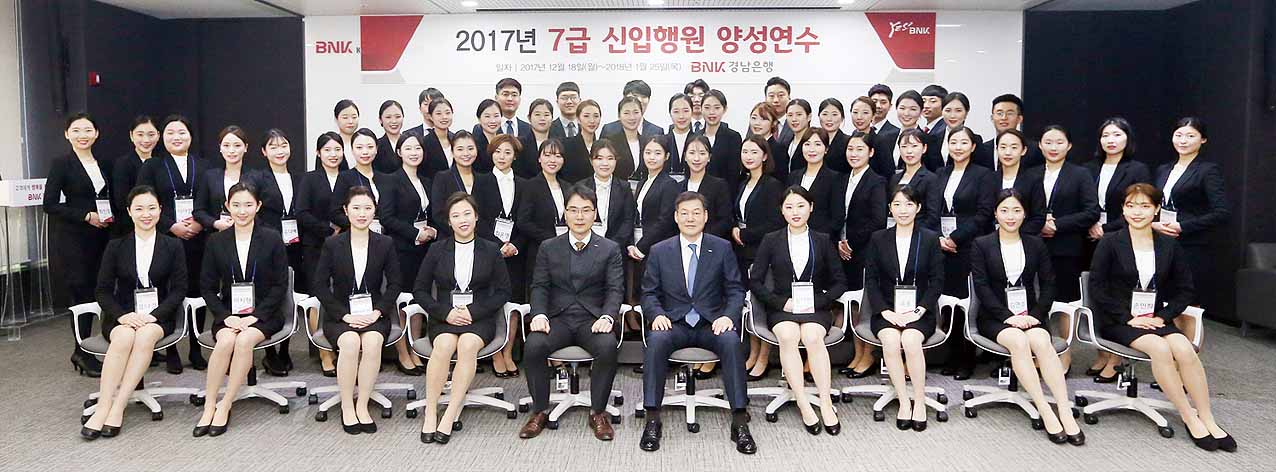 경남은행 2017년 신입행원 연수원 입소식