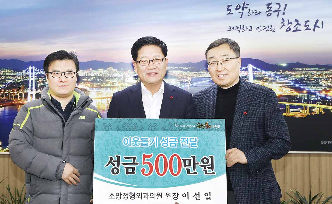 소망정형외과, 이웃돕기 성금